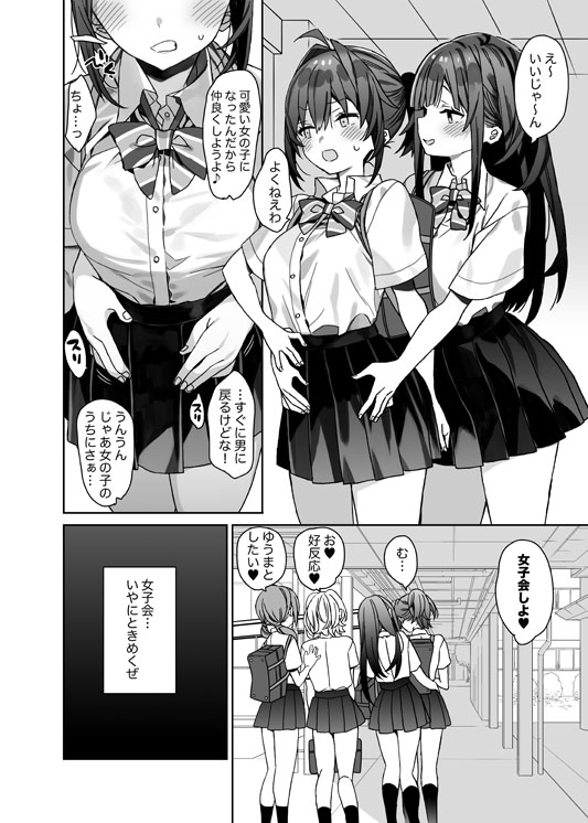 kanamoru's tweet photo. 女体化女子高生いちゃいちゃ https://t.co/d1wRM3hou9
