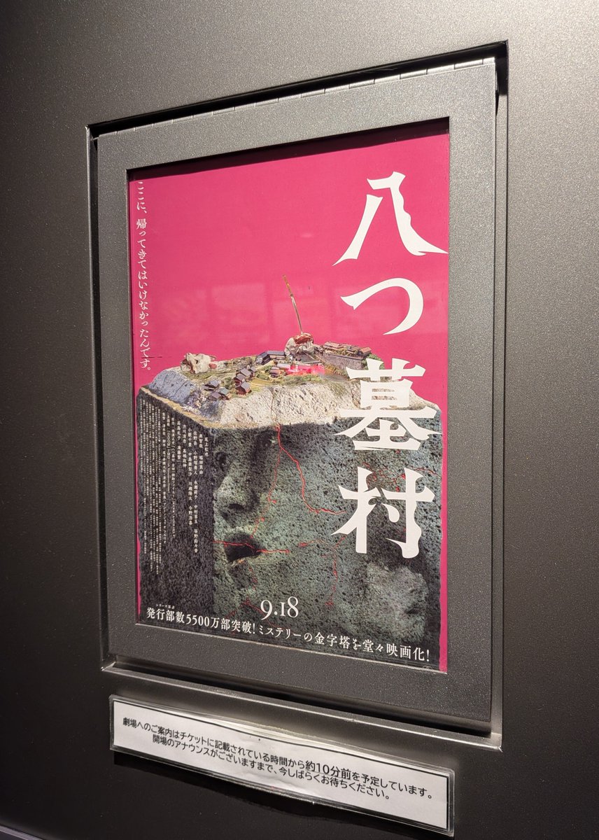 tkt8416's tweet photo. 今日は2本目これ観ます。2026年42本目。 #八つ墓村 https://t.co/7KnehpuTiq