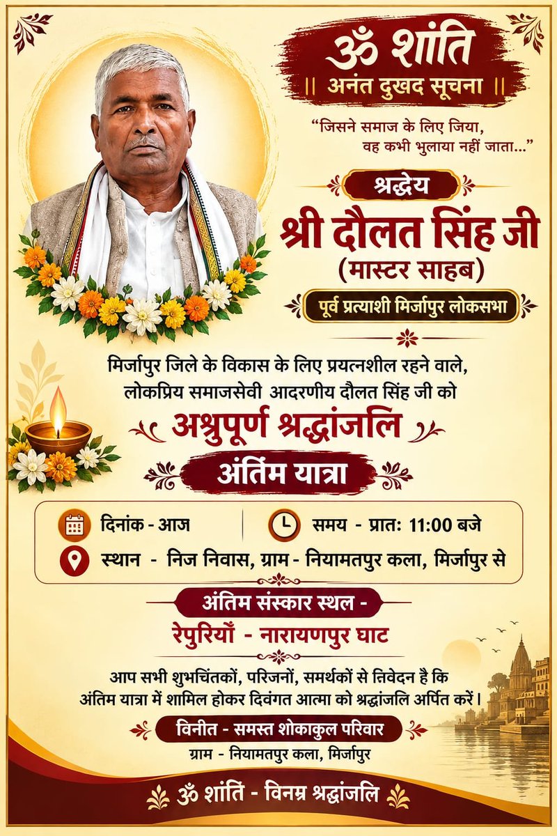 dr_sampurna's tweet photo. अत्यंत दुखद समाचार जनपद के मजबूत आवाज तमाम जनहित विषयों को प्रमुखता से उठाने व उसका निराकरण कराने वाले हमारे संघर्षों में मार्गदर्शन देने तन मन धन से सहयोग करने वाले जनता जनार्दन इण्टर कॉलेज कुड़कुड़ा चुनार जनपद मिर्जापुर के पूर्व प्रवक्ता, चुनार विधानसभा के विधायक स्व0 यदुनाथ सिंह जी के पूर्व प्रतिनिधि पूर्व ग्राम प्रधान नियामतपुर व पूर्व प्रत्याशी मिर्जापुर संसदीय क्षेत्र उत्तर प्रदेश आदरणीय दौलत सिंह गुरु जी का हम सभी को दुःखी करने वाला व अपूर्णीय क्षति है। प्रकृति से प्रार्थना है कि आदरणीय गुरु जी के आत्मा को शांति प्रदान करें तथा परिवार व उनके शुभचिंतकों को यह अपार दूख सहन करने की शक्ति दें।