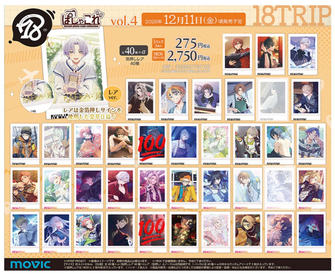 96nyng's tweet photo. 【交換】18TRIP エイトリ ぱしゃこれ vol.4

求 : 百目鬼潜
譲 : 画像参照

ムービックにて2BOX予約済。郵送のみ。
検索からでも気軽にお声がけ下さい🌸 https://t.co/sQPA6oiE1H