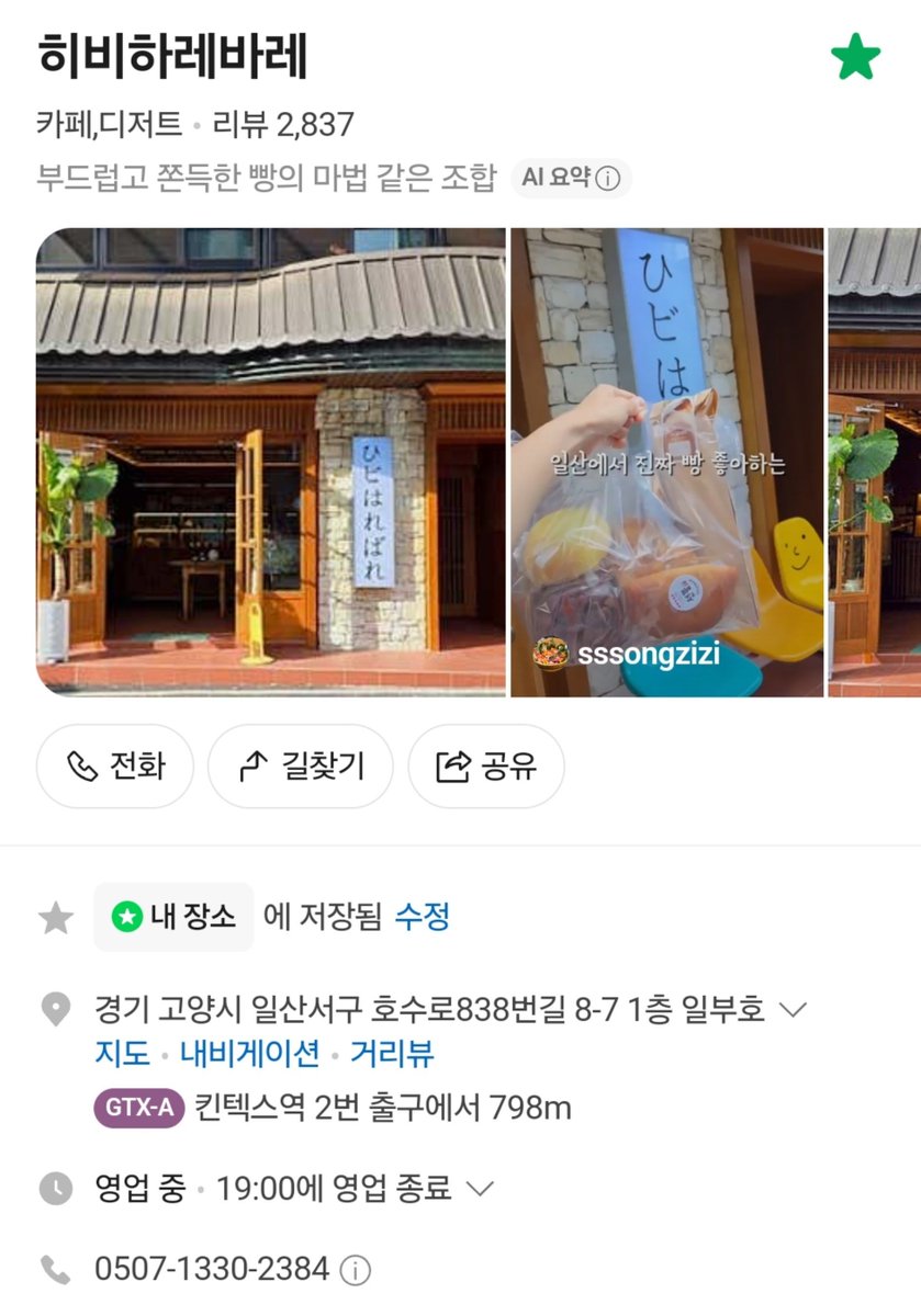 sammefor3's tweet photo. 고소아 근처 소금빵집 추천드립니다😳
여기 진짜 맛있음😻😻 https://t.co/bjZSYsB4F2