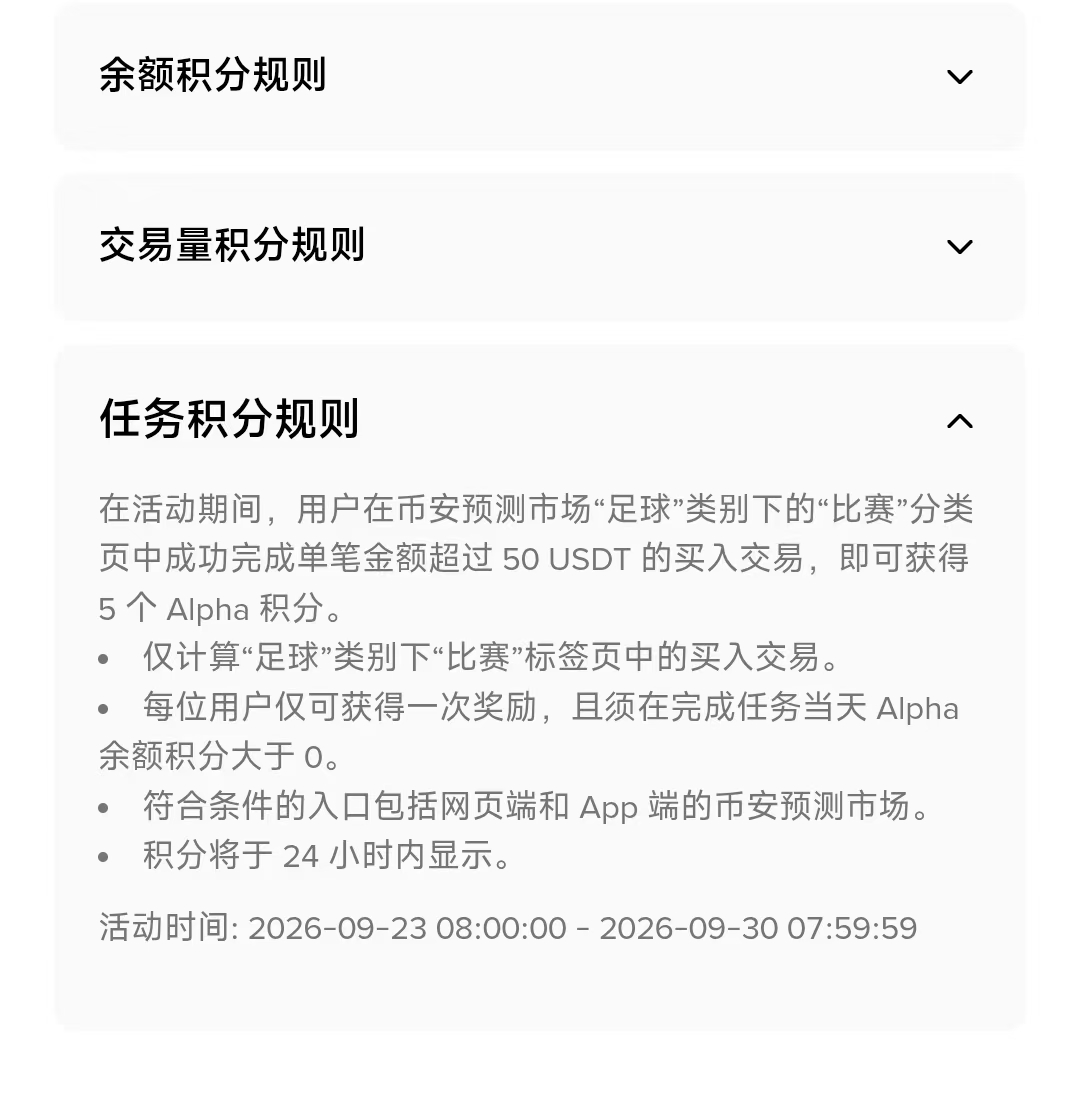 happyhaha0302's tweet photo. Binance Wallet  Prediction 活动+5 Alpha 积分
币安钱包Prediction 足球市场单笔买入 ＞50U
活动时间：9月23日8:00—9月29日07:59
完成后积分将在第二天生效

损耗在0.65U左右
找个高概率的95左右
记得打开订单薄看一眼流动性
最好是找个有预告的提前一天做 https://t.co/FKJ63rJoCo