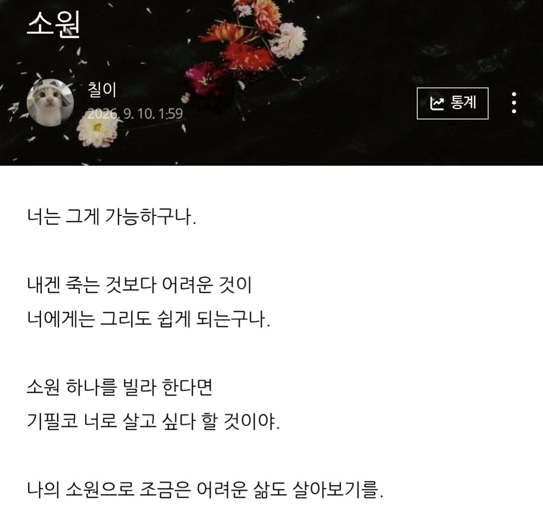 7firstJlove's tweet photo. [네이버 블로그] 블로그를 소개합니다.
惑愛 | 칠이
https://t.co/y8nC0csVHy
새로운 계정으로 왔으니
새롭게 해보는 블로그 홍보~ 👏👏👏
저는 이런 글을 쓰는 사람입니다! 사실 요즘은 바쁘기도 하고 이래저래 사정이 있어서 잘 안 쓰지만 가끔 올리고 있어요!! 한 번씩만 봐주세오...🫶 https://t.co/8ceGc72zrr