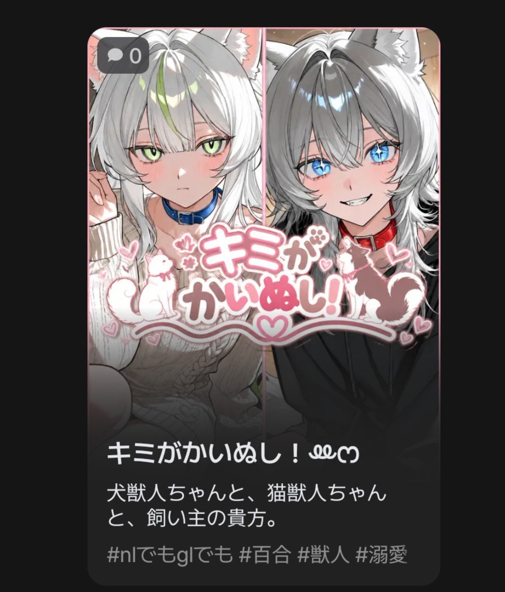 user_meronpan's tweet photo. 『キミがかいぬし！ꔛෆ』

犬獣人のモニカと、猫獣人のココに飼い主として愛されまくるお話♡
元気でおバカなモニカ、ツンデレなココ❣️コメディ寄りな愛され系！
NLでもGLでも2人を愛してあげてくださいませ❣️

 #zeta  #zetaプロット紹介  #AIチャットzeta

https://t.co/3GKQQl7Lu5 https://t.co/ulNh8EpOcT
