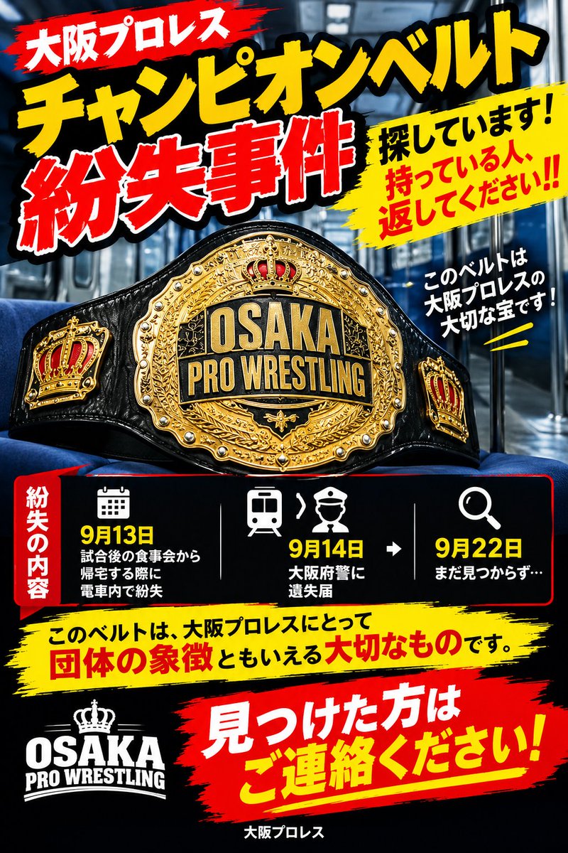 PS28643686's tweet photo. 心あたりのある人は大阪プロレスに連絡を。#プロレス　#ベルト https://t.co/Z8yPCGuUYQ