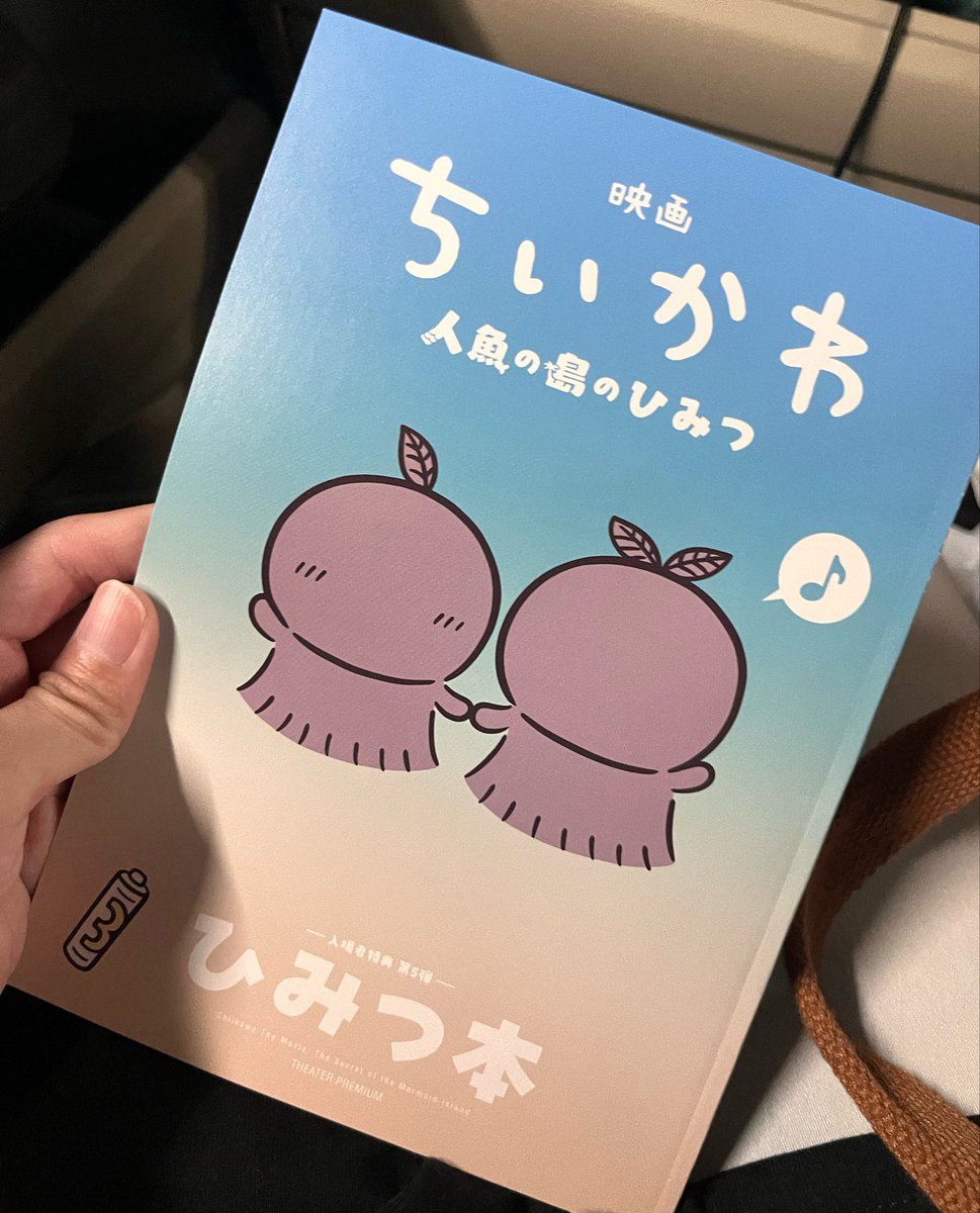 ykke0808's tweet photo. 娘とちいかわの映画やっと見に行けた🥺✨️

可愛かった🥺✨️ https://t.co/NuS4pgZhDN