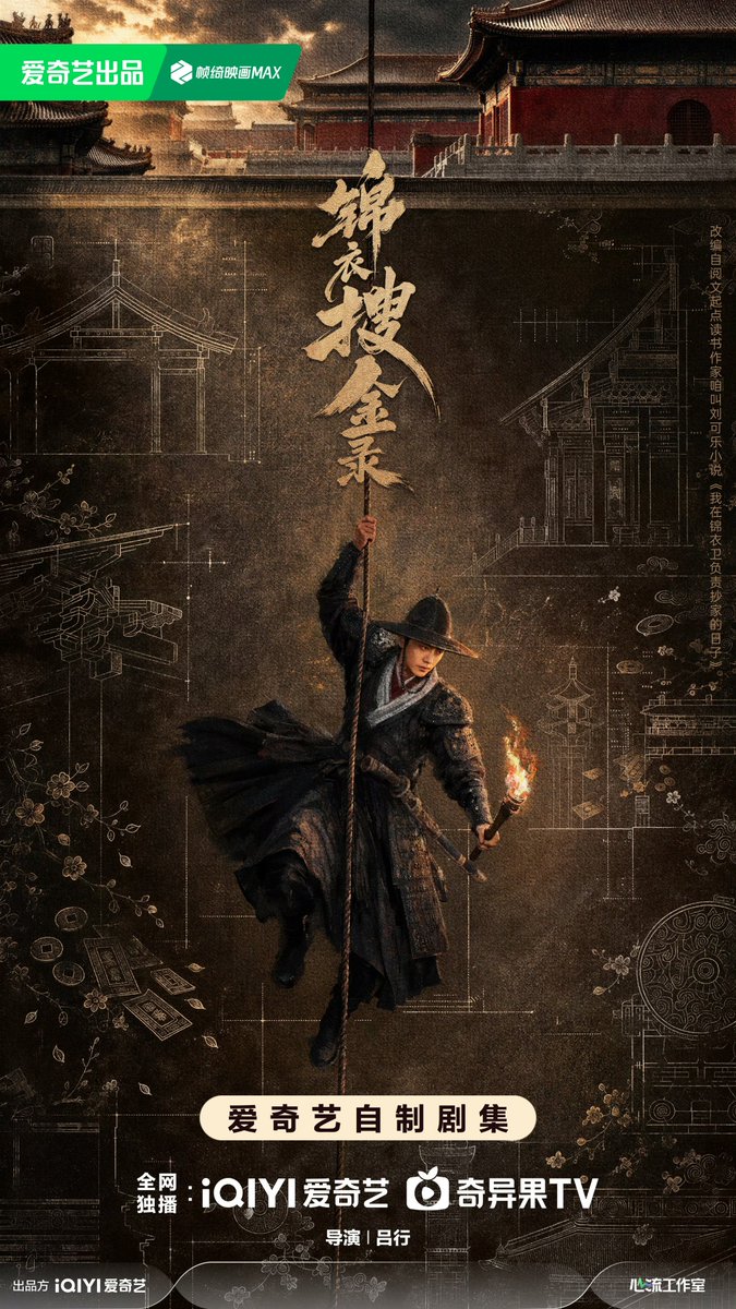 JiarenThailand's tweet photo. 23.09.2026 | 锦衣搜金录 🎬

📍🎬 เตรียมเปิดกล้อง ซีรีส์เรื่องใหม่ #锦衣搜金录 

#เหรินเจียหลุน โปสเตอร์เวอร์ชัน "ค้นริบถึงที่สุด" เผยโฉมแล้ว! 
หอสูงซ้อนชั้น หุบเร้นซ่อนทอง องครักษ์เสื้อแพรถือคบไฟ มุ่งตรงสู่ภัยพิบัติ
ถือคำสั่งค้นทอง ฝ่าอันตรายเพียงลำพัง ค้นริบ 'ถึงที่สุด' ตีแตกตาข่ายอำนาจ

Cr.剧集锦衣搜金录/Elva
#RenJialun #AllenRen #任嘉伦 #JiarenThailand