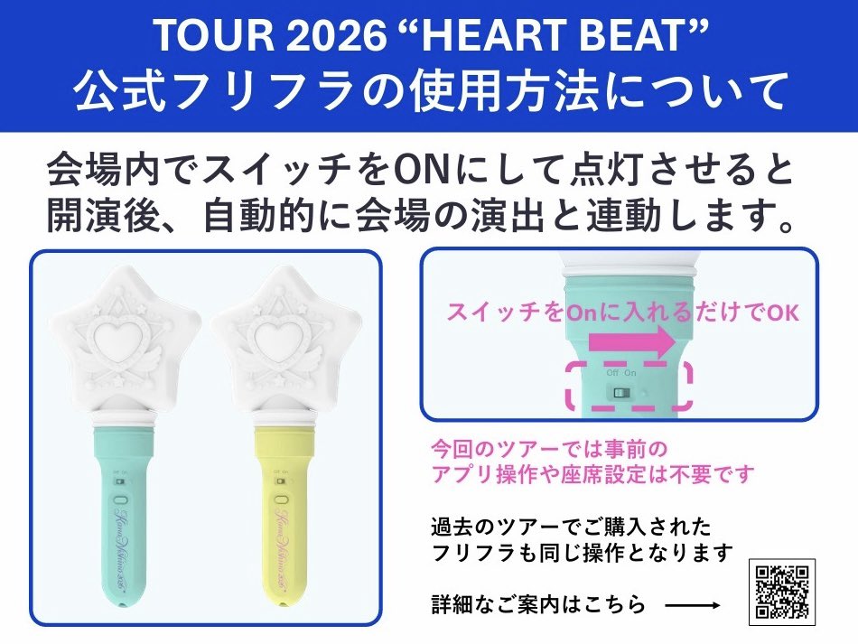 kanayanofficial's tweet photo. ─── ⋆⋅🌟⋅⋆ ───

      フリフラに関しての注意事項

　　　─── ⋆⋅🌟⋅⋆ ───

#西野カナ 全国14か所24公演を巡る
𝗧𝗢𝗨𝗥 𝟮𝟬𝟮𝟲 “𝗛𝗘𝗔𝗥𝗧 𝗕𝗘𝗔𝗧” では
会場の演出と連動したフリフラの演出が行われます🪄💫

今回のツアーでは事前のアプリ操作や座席設定は不要です⚠️

会場内でフリフラのスイッチをONにして点灯させると自動的に会場の演出と連動したフリフラの演出をお楽しみいただけます。

また、過去のツアーでご購入されたフリフラも、そのままお持ち込み・ご使用いただくことが可能です。

前回ツアーやご自宅でフリフラをご利用された方は、かならず新しい電池に入れ替えて、公演にご参加いただきますようご協力お願いいたします🔋

公式フリフラの使用方法は
下記URLよりご確認ください。
https://t.co/nPxqU5OQmW

#西野カナ_HEARTBEAT

スタッフ