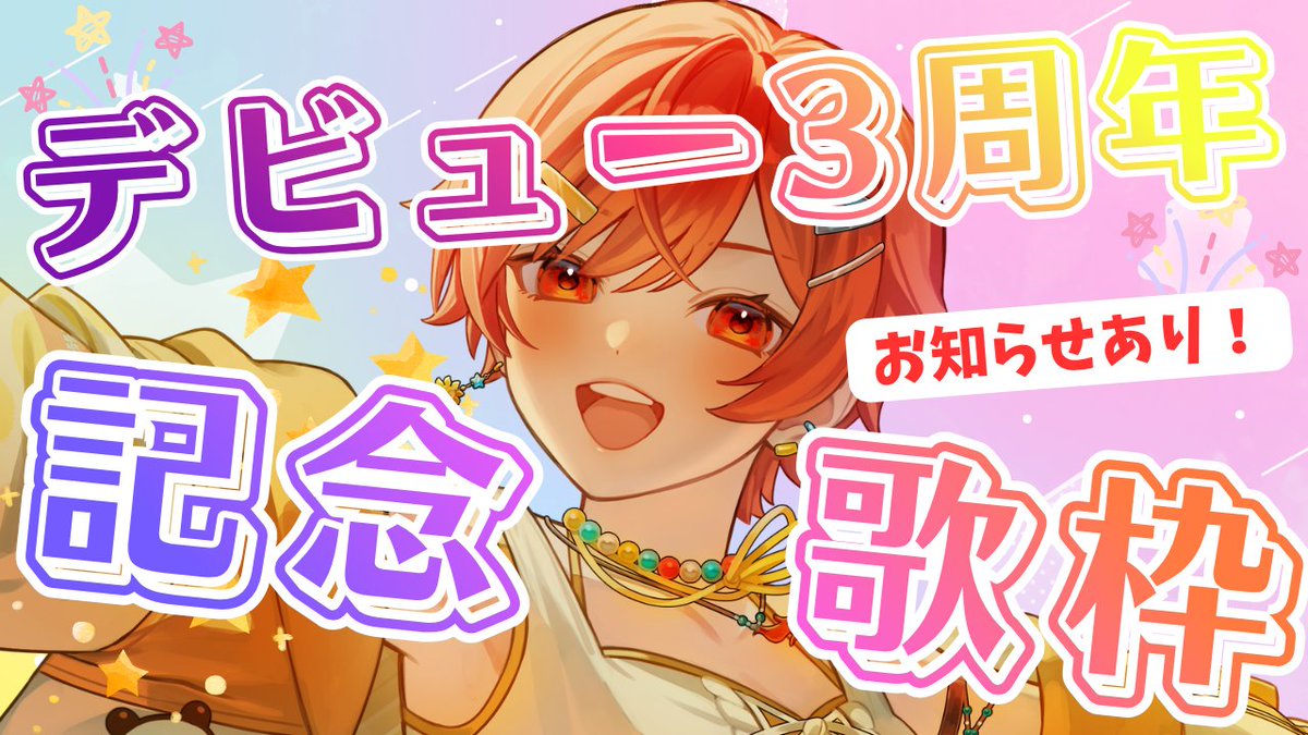 yuri_oikawa_'s tweet photo. ☀配信告知☀
19:00の歌ってみた公開後、記念歌枠です✨
お知らせもあったり！ぜひちょっとだけでも遊びに来てくれると嬉しいよ！待ってます！

待機所▶https://t.co/YWte1WGP1R https://t.co/VGp2J5ek4j