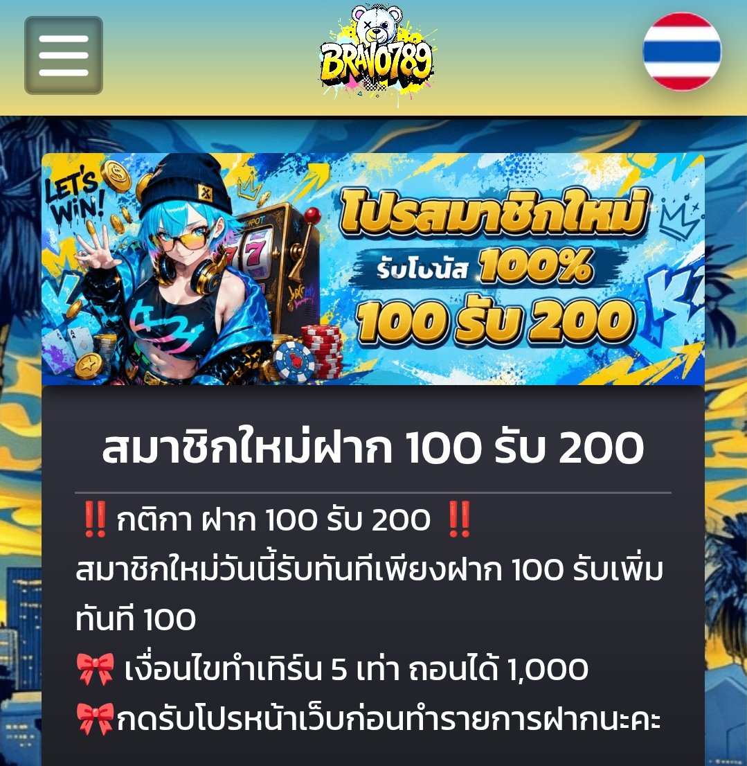 Girl67VIX's tweet photo. 🎁 สมาชิกใหม่ รับโบนัส 100%
💸 ฝาก 100 รับทันที 200
⛳ เทิร์นเพียง 5 เท่า ถอนได้สูงสุด 1,000

กดรับโปรที่หน้าเว็บก่อนฝากนะคะ ❤️
👉 https://t.co/FZmOjpt2UK

#Bravo789 #โปรโมชั่น https://t.co/hiDzoGwj9k