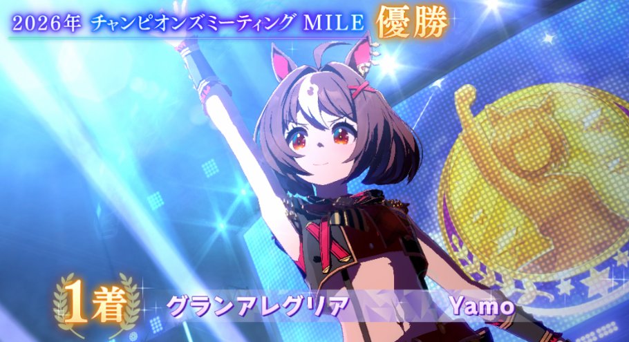 Yamo_n's tweet photo. 久しぶりにA決勝利したけど、遡ってみたら前回最後にA決勝利したのもマイルでグランだった https://t.co/LRq8xVRqYX