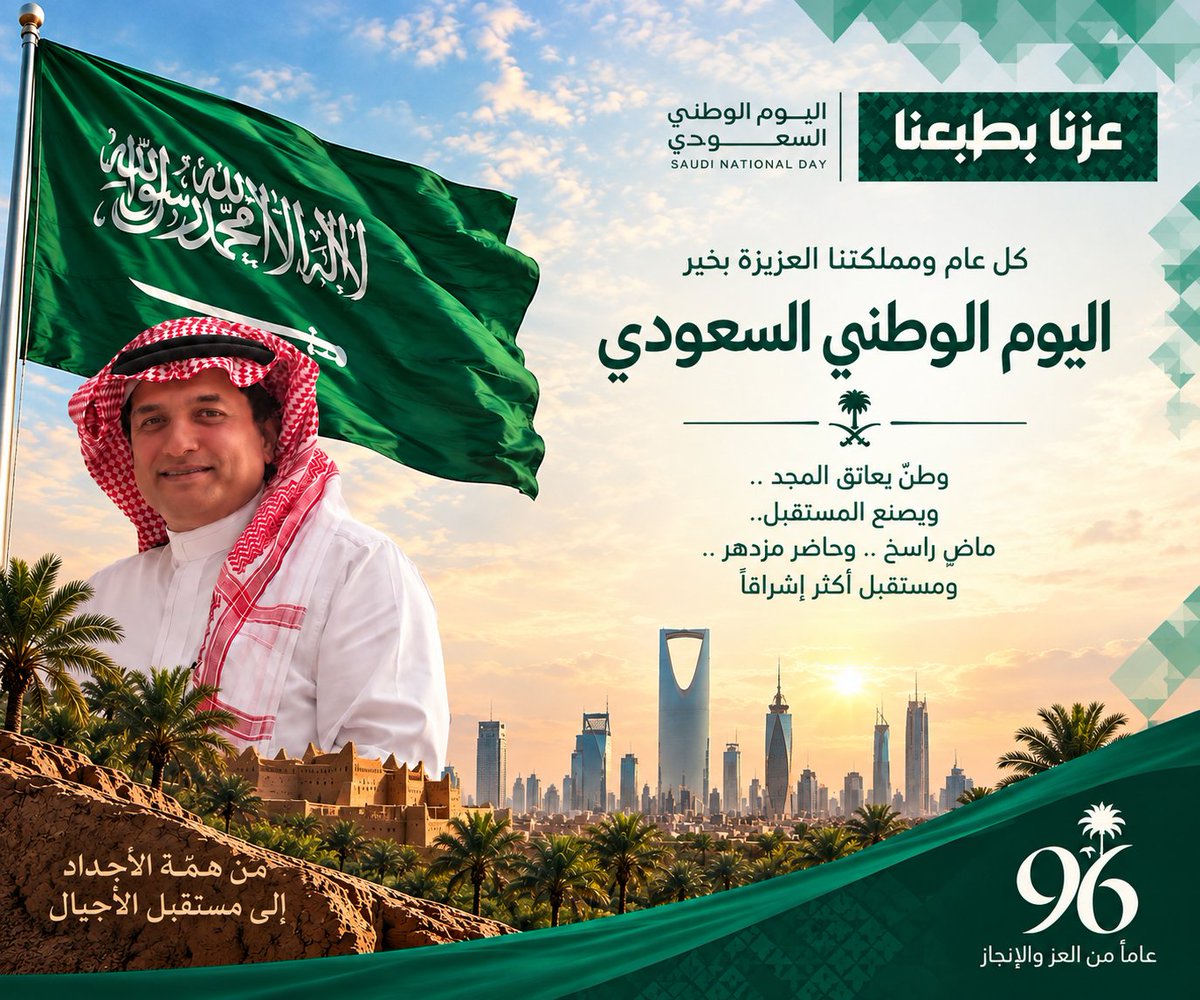 AzSaati's tweet photo. بمناسبة #اليوم_الوطني_السعودي_96 

نرفع أسمى آيات التهاني والتبريكات

 إلى خادم الحرمين الشريفين الملك سلمان بن عبدالعزيز آل سعود

وسمو ولي عهده الأمير محمد بن سلمان بن عبدالعزيز

وإلى الشعب السعودي الكريم.

سائلين الله أن يحفظ وطننا، ويديم عليه الأمن والأمان والعز والرخاء، وأن يحفظ قيادته وشعبه، وينصره على أعدائه، ويجعل رايته خفاقةً بالعز والمجد.

كل عام والمملكة قيادةً وشعبًا بخير وعز وأمان.