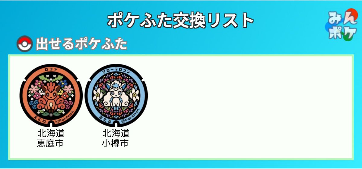 d6ztv's tweet photo. ポケふた交換
出)画像
求)近畿以外
集め始めたばっかりでほぼ未所持なのでご提案下さい🙇‍♂️

#ポケふた交換
#ポケモンGO
#ポケふた https://t.co/TnsbF0iVDK