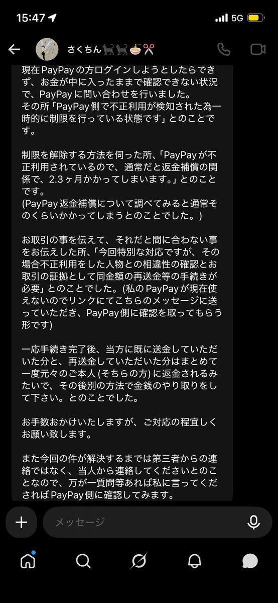 s3c263's tweet photo. @cahill_ll

ブロックする前に対応してください😭
PayPay経由でお支払いしたら「アカウント不正利用されて払い込み確認できないから」と再度の支払いを求められたら詐欺だと思うでしょ😭
詐欺じゃないなら返事して😭

取引検討してる人気をつけて😭

#ガルアワ譲　#ガルアワ https://t.co/BzhoYqWTcj