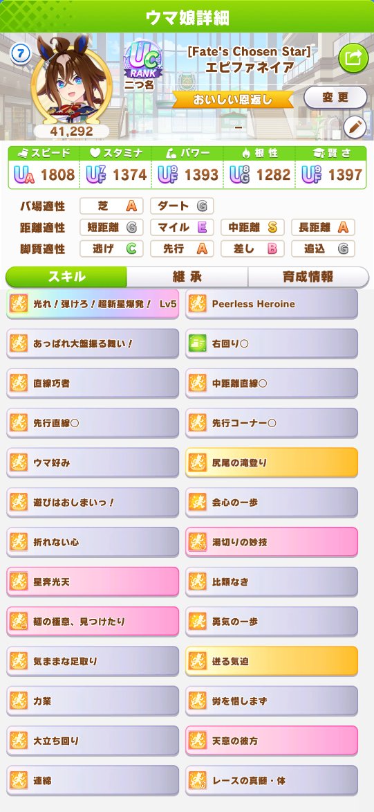 lef_arui's tweet photo. 2体目はエピファ😌

やっぱステ上がりすぎてスキル量が少ない・・・
でもほぼ取りたいスキルは取れて��からこのまま採用🤔

時間ないからある程度妥��になっちゃうな😣

＃ウマ娘
＃CLASSIC
＃オープンリーグ https://t.co/ZnSXXuIukO