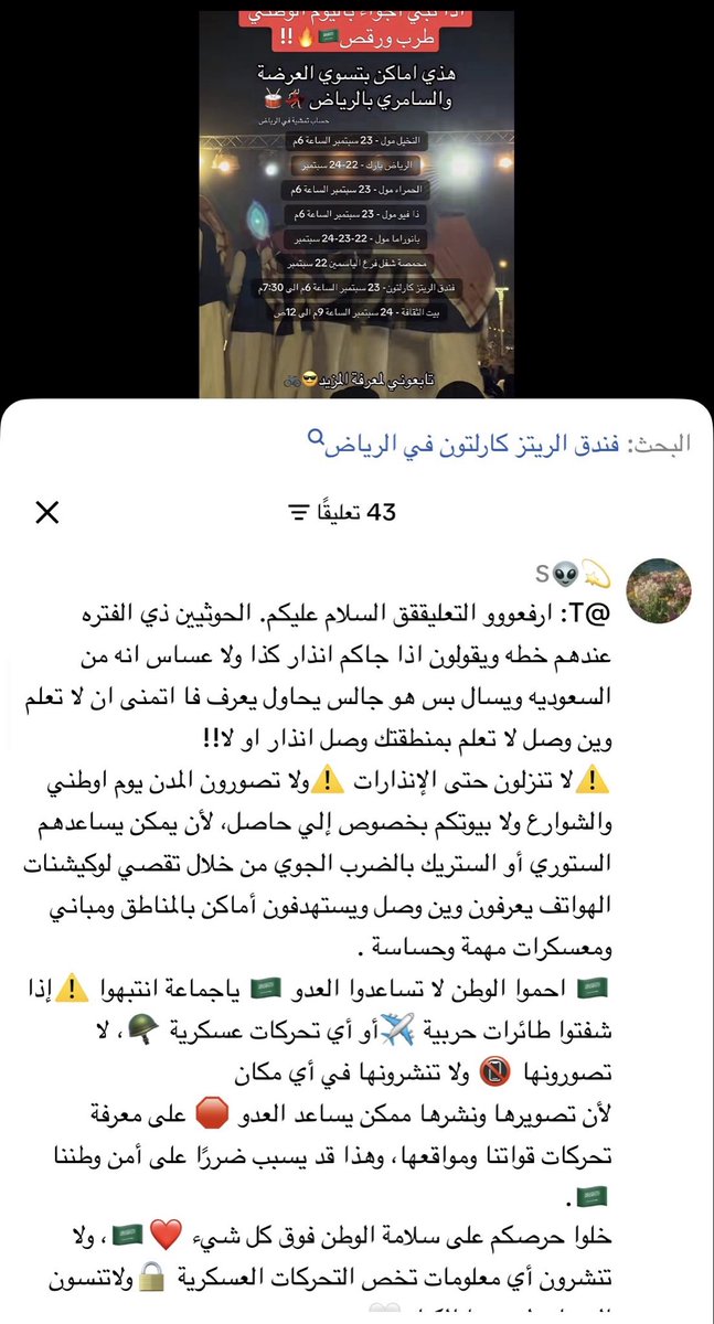 2024gSheikh's tweet photo. للأسف هاذا التعليقات وغيرها الكثير منتشره بكل التواصل الاجتماعي وتدعو الناس بعدم الاحتفال و محاولة تخويفهم بالقصف هاذي التعليقات سيئه حتى لو مزح

ننقل صوره ان الشعب خايف !!

@pss_ar
@AbdulazizSNA
 @MOISaudiArabia
@kamnapp https://t.co/SZEwbpUGzF