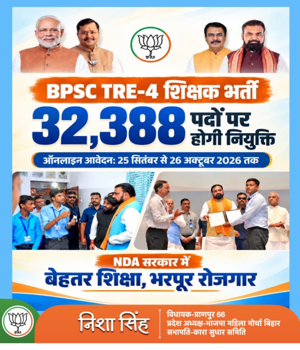 nishasinghmla's tweet photo. इंतज़ार खत्म! BPSC TRE-4 के लिए 25 सितंबर से शुरू होंगे आवेदन।

32,388 शिक्षक पदों पर होगी नियुक्ति, बिहार के युवाओं के लिए नित नए रोजगार के अवसर और बिहार की शिक्षा व्यवस्था को लगातार मजबूती दे रही है NDA सरकार।

समय पर आवेदन करें और अपने सपनों को नई उड़ान दें।

#TRE4
#NDA4Bihar https://t.co/boLDZOKcJe