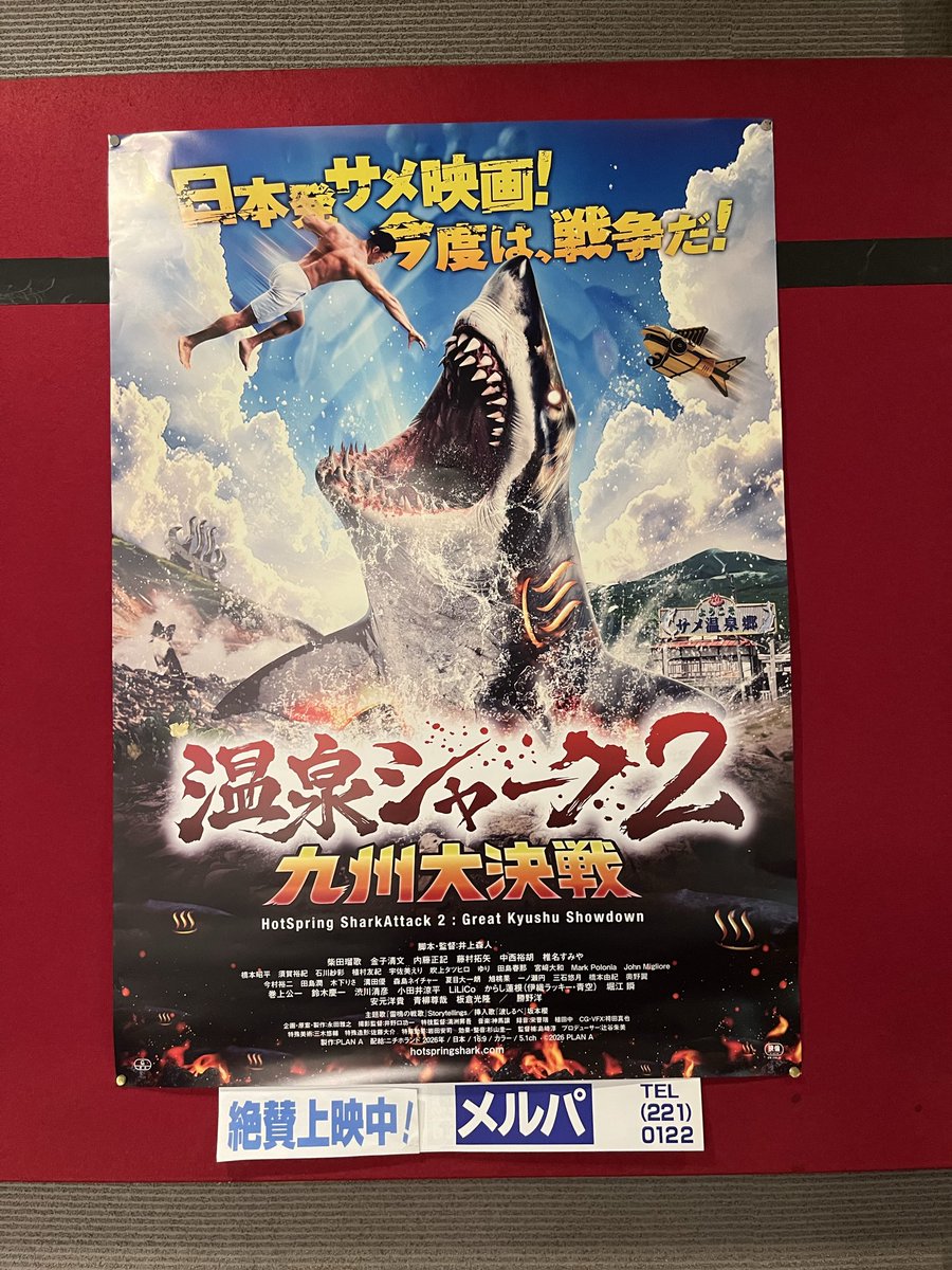 spostaxl's tweet photo. サメ映画やなくて
怪獣映画やな🦈
めちゃ笑ったわ〜

#温泉シャーク2 https://t.co/lDbwb0NmRb