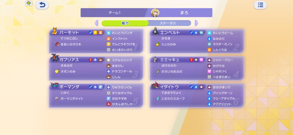 maro0918's tweet photo. 今月のポケチャンも無事マスボまで
2連敗したので構築変えてみた

ついにマンムーとお別れし、ガブリアスを使う
組んでからメガ枠1匹しかいないことに気付いた

構築として強くないからちょっとしたら変えそう https://t.co/vpkQN4VPVf