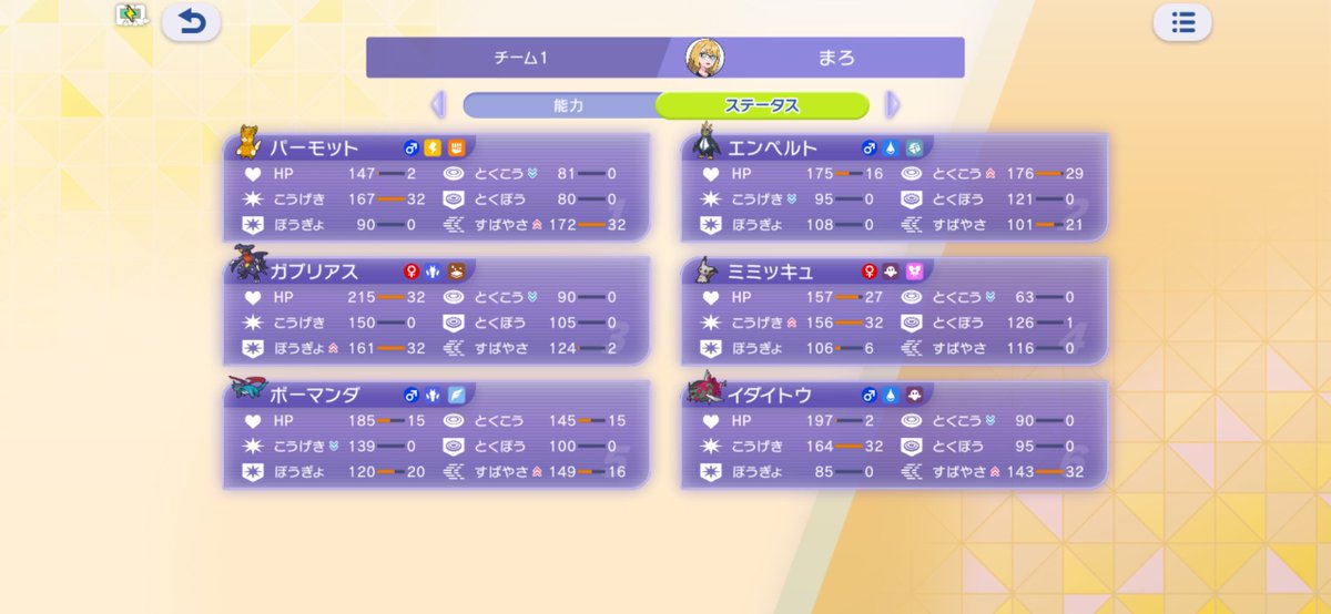 maro0918's tweet photo. 今月のポケチャンも無事マスボまで
2連敗したので構築変えてみた

ついにマンムーとお別れし、ガブリアスを使う
組んでからメガ枠1匹しかいないことに気付いた

構築として強くないからちょっとしたら変えそう https://t.co/vpkQN4VPVf