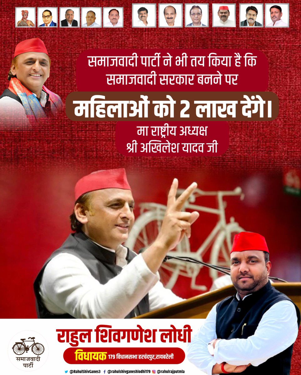 RahulShivGanes3's tweet photo. समाजवादी पार्टी ने भी तय किया है कि समाजवादी सरकार बनने पर महिलाओं को 2 लाख देंगे। 
-    मा राष्ट्रीयअध्यक्ष श्री अखिलेश यादव जी https://t.co/y3yNjZDCHf