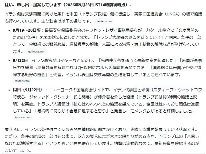 igirisumonya's tweet photo. 9/23(水) JST14時現在、イランはトランプに交渉再開を申し出ましたか？

答：はい、申し出・提案しています。イラン側は交渉再開に向けた条件を米国側に伝達し、実際に国連総会の場で協議も行われています。主な動きは添付の通り。
https://t.co/YbjdoS1Zmc https://t.co/KVF4yuQSlZ