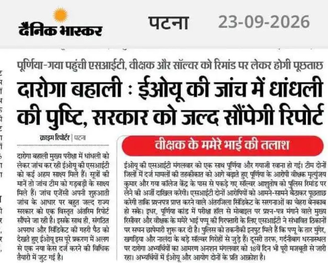 Sudarsh36955289's tweet photo. दारोगा बहाली :- EOU की जांच में धांधली की पुष्टि,जल्द रिपोर्ट सौंपेगी

👉आखिर ये जल्द कब आएगा क्या किसी को बचाने की साजिश चल रही है?

👉आखिर अब तक एक बार भी EOU ने प्रेस कॉन्फ्रेंस क्यों नहीं किया?

👉छात्रों के भावनाओं से खेलना बंद करो।

जांच रिपोर्ट जल्द दो।
#CancelBiharSi1799 https://t.co/FztYPUdZJt