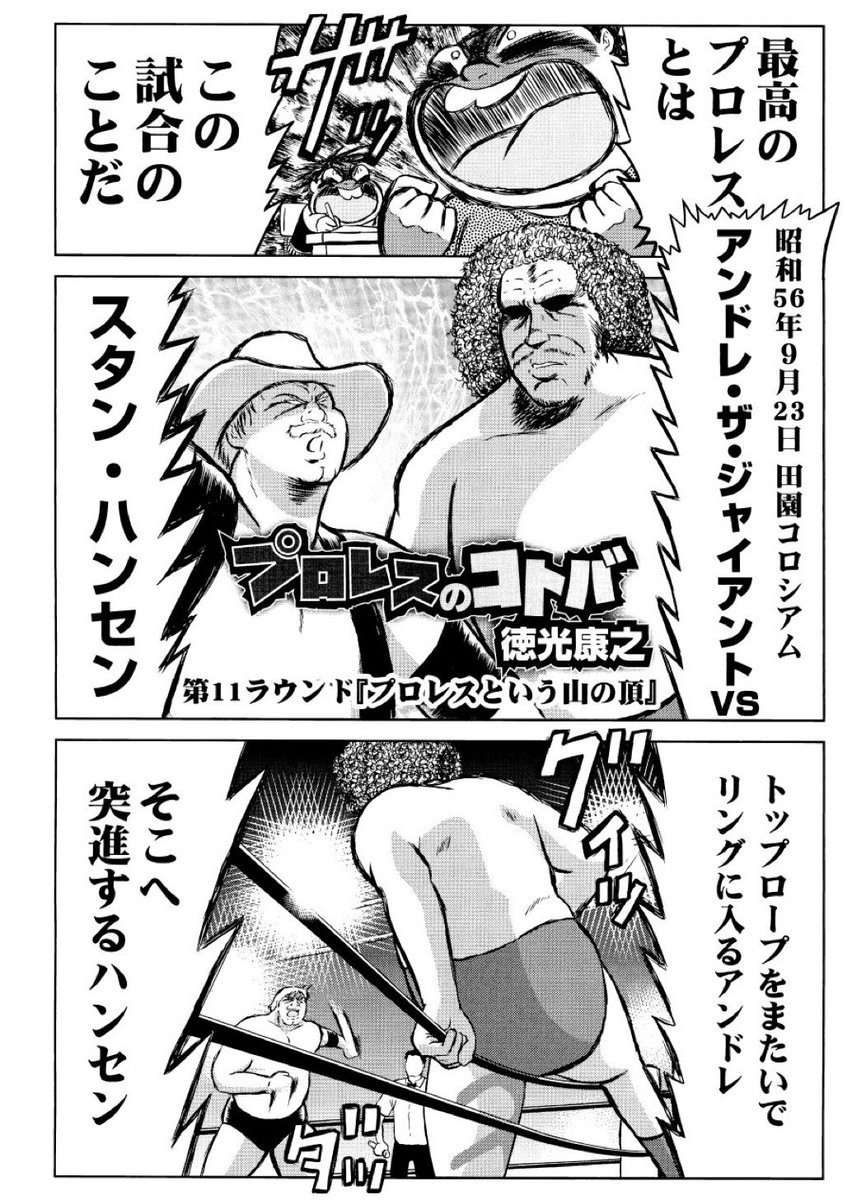 dk97f3's tweet photo. 1981年9月23日
田園コロシアム大会
アンドレ対ハンセン
世界最高峰のプロレス https://t.co/7JTB0fEtgI