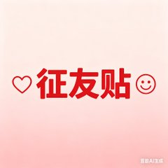 M2l8i's tweet photo. 主题：寻找附近的X友                  

同城交友第1期                 

城市+性别+年龄+一起玩什么     小城市也可以说说，     

万一碰上了呢！ https://t.co/dUVqQ3kYql