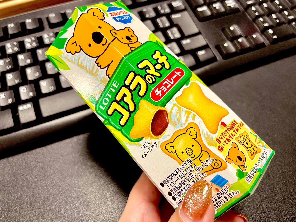putoccho8's tweet photo. お仕事終わりっ！ただいま！
一旦休憩꜀(.௰. ꜆)꜄
自分にご褒美コアラのマーチ🐨 https://t.co/oiR7uJslbJ