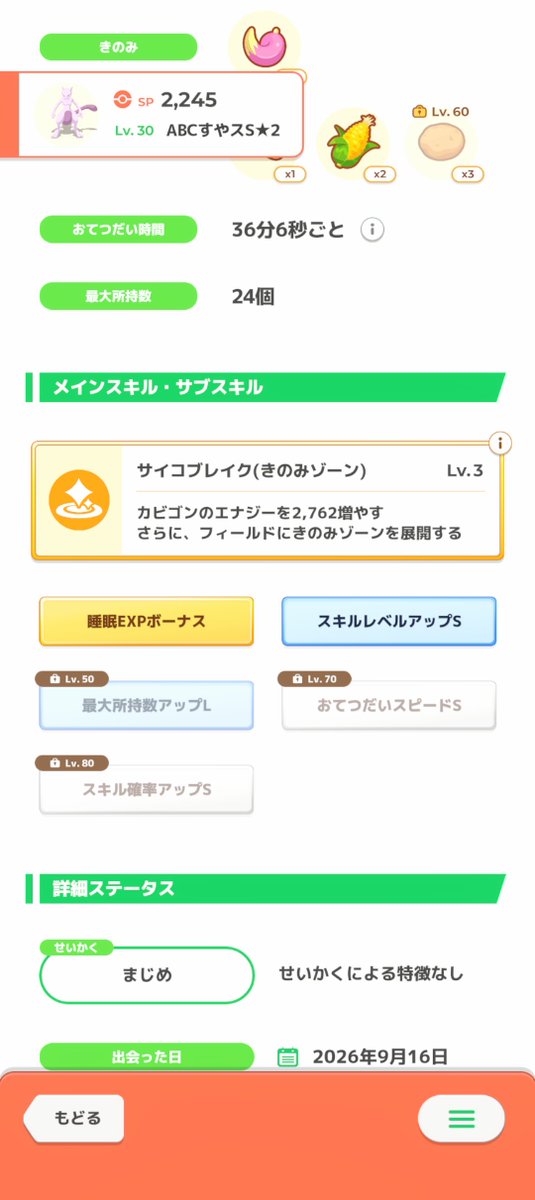 mrskyt4's tweet photo. @tofumentalpapa 失礼します、チャンスでミュウツーサブレ一発で捕まえ糠喜びしてたら…😭
30レベをメインに育てようかな🥹
#ポケスリ https://t.co/bX7MdHv3vZ