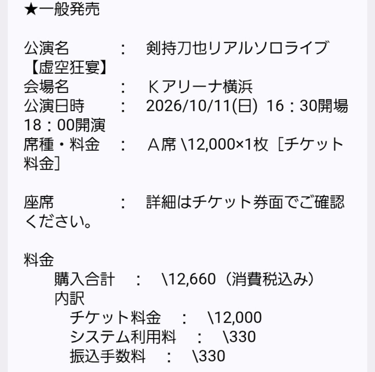 Hayami_dog123's tweet photo. #虚空狂宴
たまたま見たら、チケット復活してました。神です
本当にありがとうございます！！ https://t.co/vVu1UtHzWO