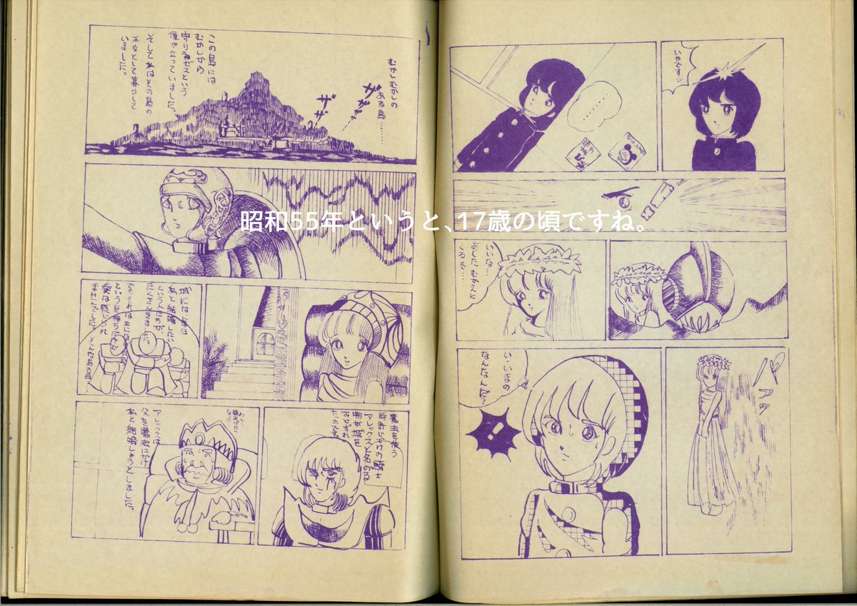meimu12's tweet photo. 太古の同人誌が出てきました。漫画劇画部の会誌で、卒業する先輩方に向けて高1の時に描いた初長編P24です。この時代はトレぺに描いた青焼きコピーでしたから大変でした。内容は異世界からお姫様が来て高校生が助ける中二病的な話でした。 #本郷高校 #デザイン科 #青焼き #昭和55年 #漫劇 #コピー誌 https://t.co/QakHtpKeE6