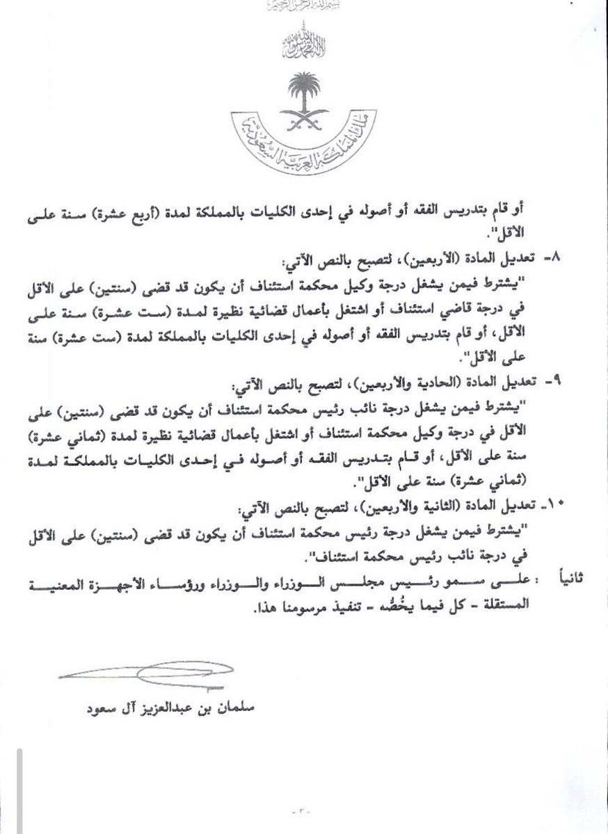 qm1020's tweet photo. #جديد #الأنظمة 
#مرسوم #ملكي
 بتعديل درجات سلم #وظائف #القضاة 
وتعديل #شروط شغلها https://t.co/nLydTq7SRl