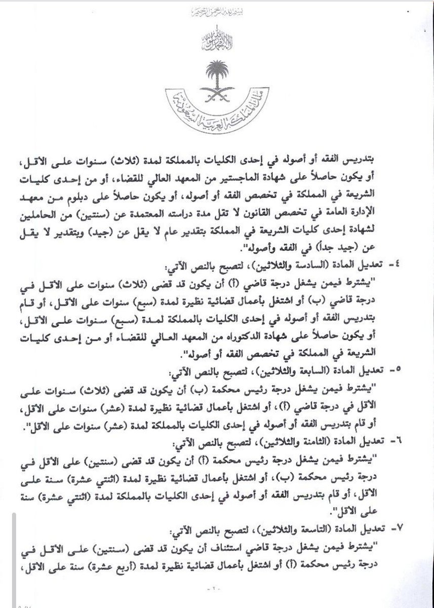 qm1020's tweet photo. #جديد #الأنظمة 
#مرسوم #ملكي
 بتعديل درجات سلم #وظائف #القضاة 
وتعديل #شروط شغلها https://t.co/nLydTq7SRl
