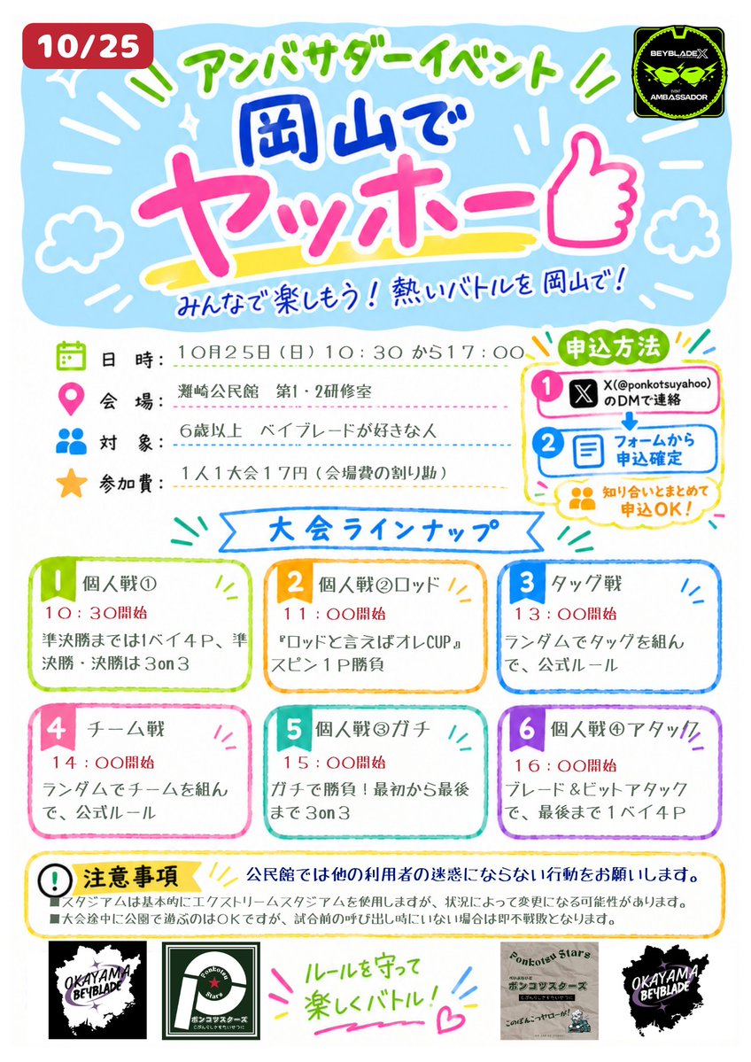 ponkotsuyahoo's tweet photo. 10月25日（日）【プレ】岡山でヤッホー👍
Ⅰ個人戦①
準決勝までは1ベイ4P、準決勝から3on3

Ⅱ個人戦②『ロッドと言えばオレCUP』
ブレードはウィザードロッドのみ、スピン1P、オーバー・バースト・エクストリームフィニッシュはやり直し

Ⅲタッグ戦
公式準拠タッグ戦、ランダムタッグ https://t.co/q3ENmmrxSY
