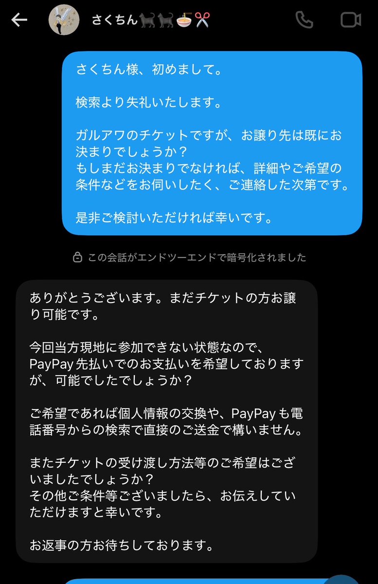 s3c263's tweet photo. ‼️【注意喚起】‼️

@cahill_ll 

上記アカウントとのお取引検討中の方、お気をつけください
PayPay経由での支払い後、「不正利用によりアカウント制限され支払いが確認できないから」と再度の送金を要求されました‼️

もし同じ被害に遭われた方いましたらご連絡ください

#ガルアワ求　#ガルアワ譲 https://t.co/Wqm5fiigOq