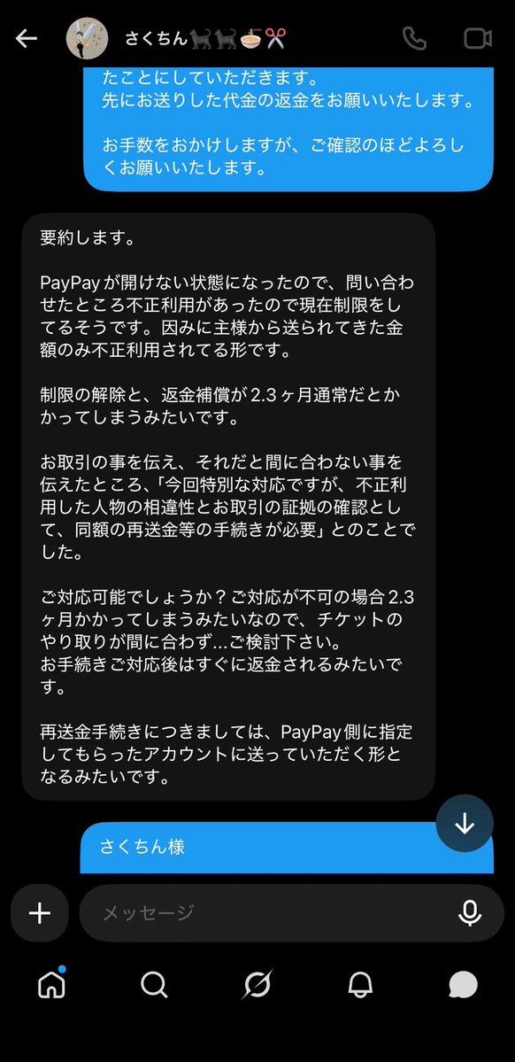 s3c263's tweet photo. ‼️【注意喚起】‼️

@cahill_ll 

上記アカウントとのお取引検討中の方、お気をつけください
PayPay経由での支払い後、「不正利用によりアカウント制限され支払いが確認できないから」と再度の送金を要求されました‼️

もし同じ被害に遭われた方いましたらご連絡ください

#ガルアワ求　#ガルアワ譲 https://t.co/Wqm5fiigOq