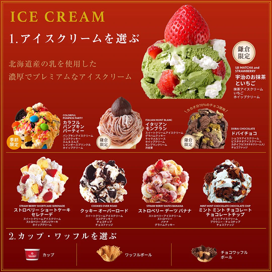 コールドストーン（COLD STONE CREAMERY JAPAN）【公式】 on X
