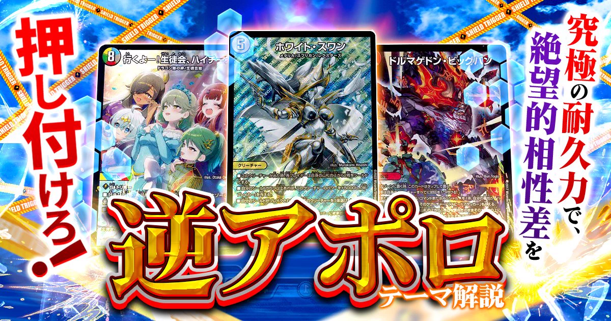 デュエマ】ガチまとめ on X: 