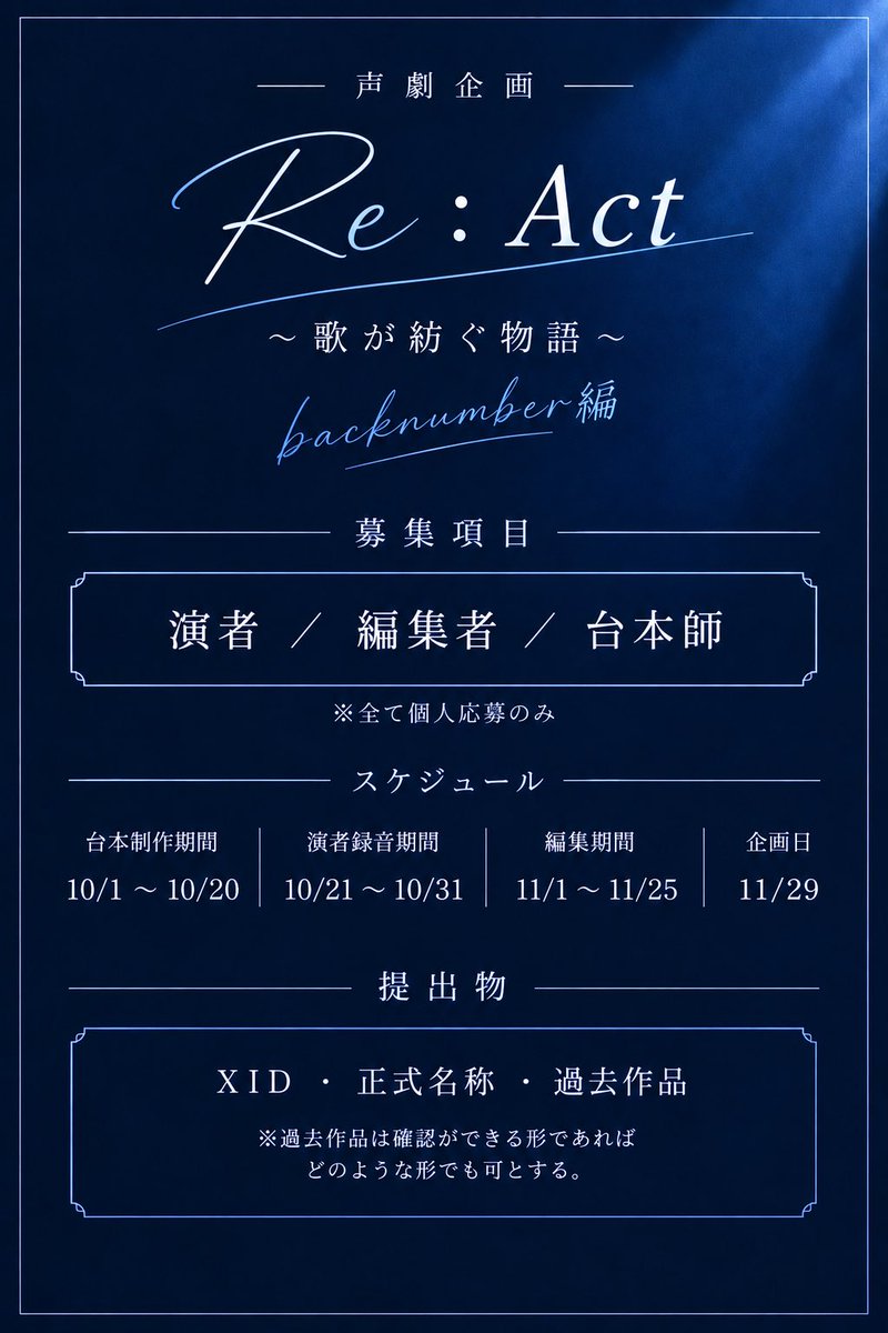 utauhito7n0's tweet photo. ⁠
　　　  「 Re:Act 」　〜歌が紡ぐ物語〜

　　　　　　　　　　　　backnumber編

　　　　　公募期間　9/23〜9/30
⁠
⁠　　　　　　※詳細はリプを参照
⁠ https://t.co/TUiAI0cRW4