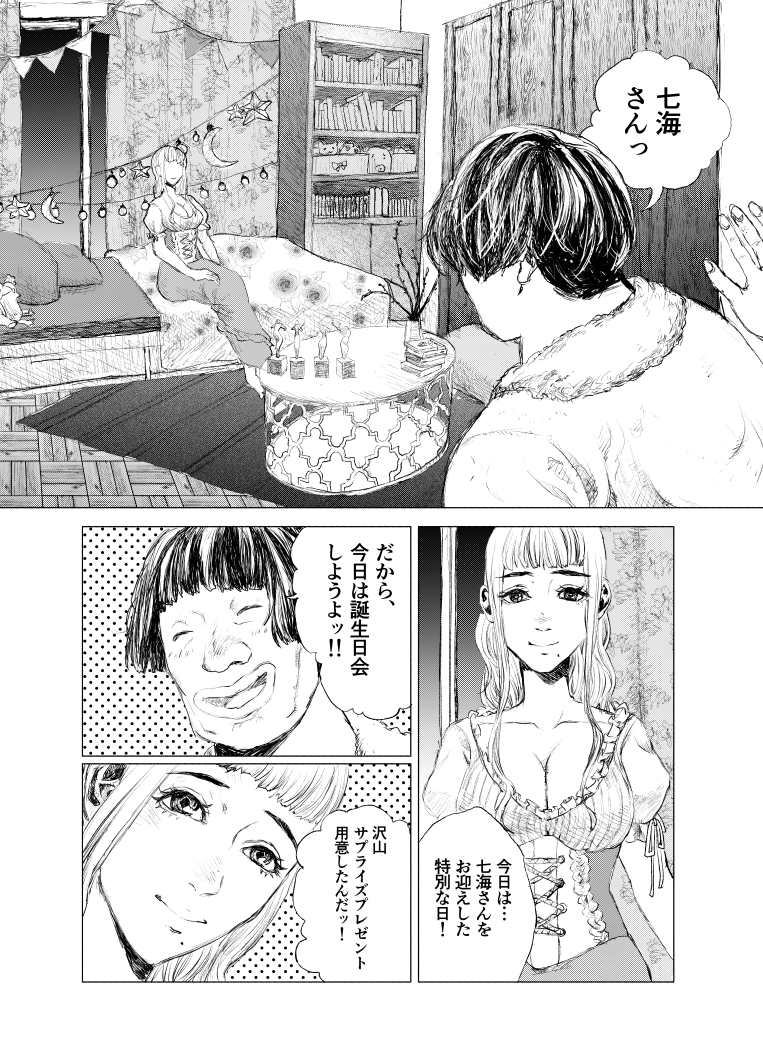 ishizue_E's tweet photo. オワッてる喪女とラブドールが天地創造を巡ってトラブる話【２】 https://t.co/KBObqp7pcr