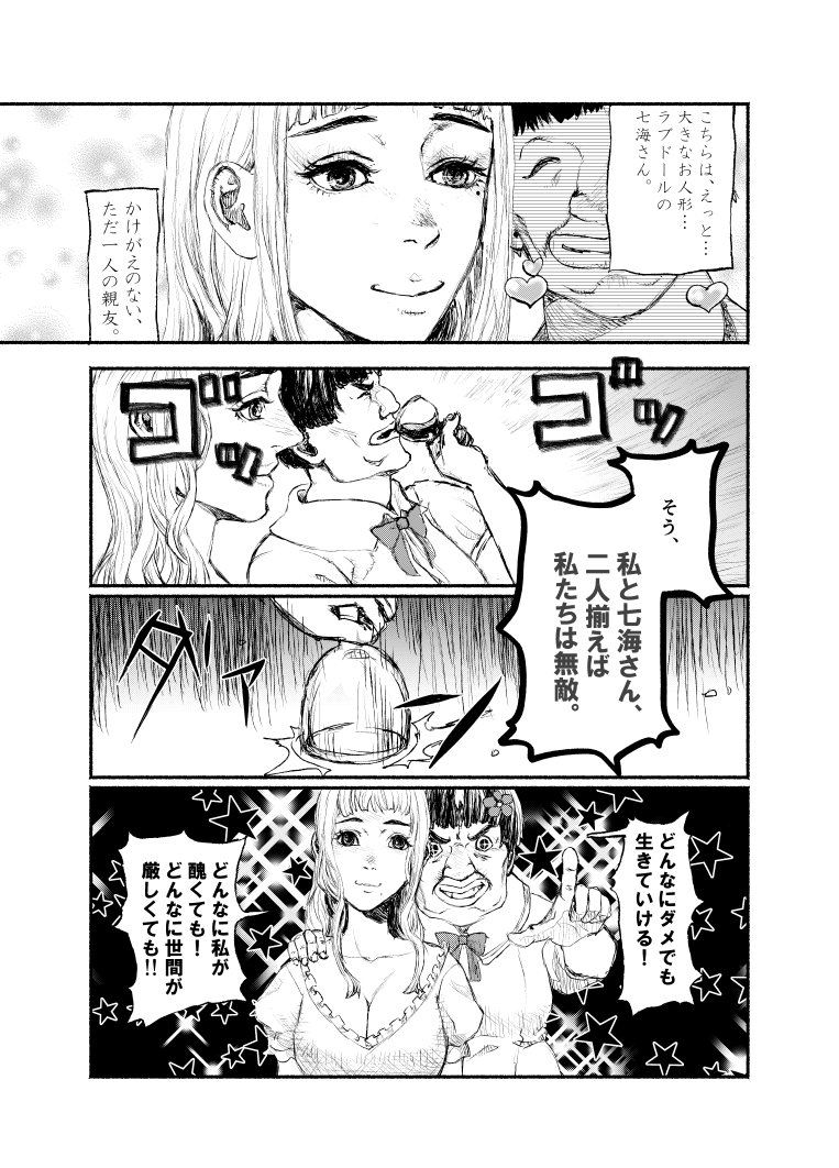 ishizue_E's tweet photo. オワッてる喪女とラブドールが天地創造を巡ってトラブる話【２】 https://t.co/KBObqp7pcr
