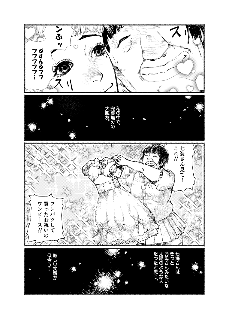 ishizue_E's tweet photo. オワッてる喪女とラブドールが天地創造を巡ってトラブる話【２】 https://t.co/KBObqp7pcr