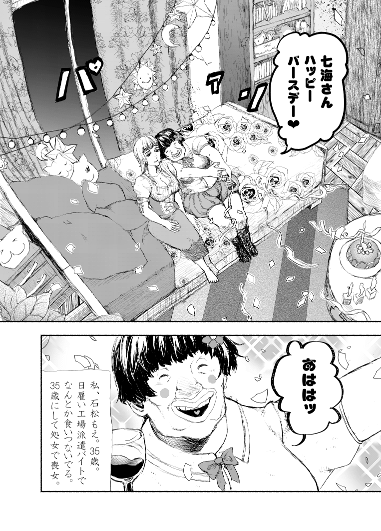 ishizue_E's tweet photo. オワッてる喪女とラブドールが天地創造を巡ってトラブる話【２】 https://t.co/KBObqp7pcr