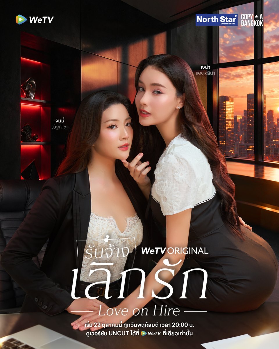 TheSapphicThing's tweet photo. GINJAY — Love On Hire The Series posters
#GinJay #ginnynatnicha #aangelinaass #จินเจ https://t.co/1CjYlPISsM