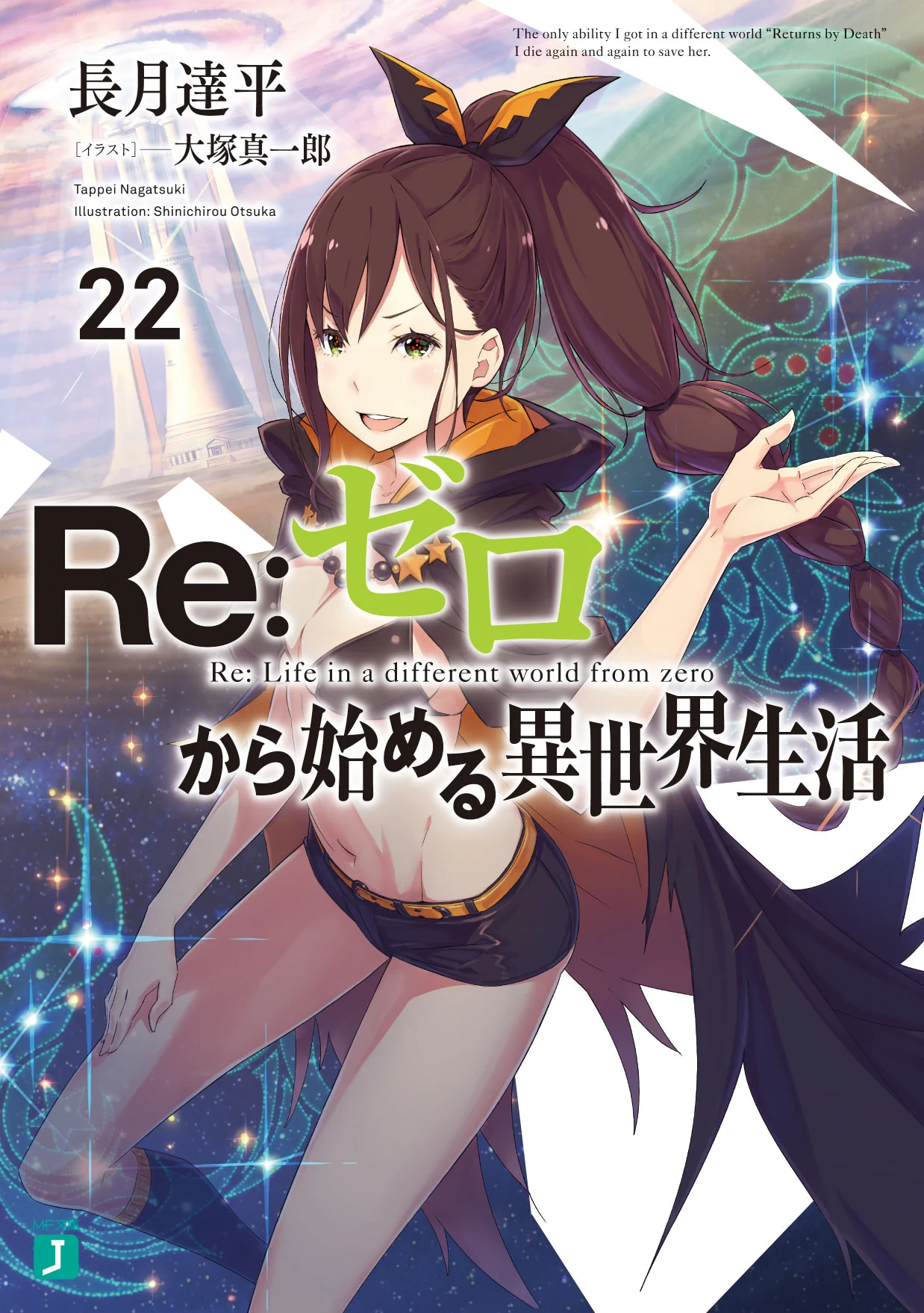Re:ゼロから始める異世界生活』公式 on X: 