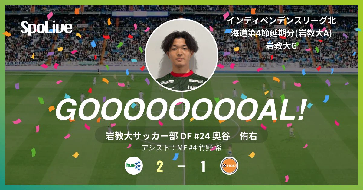 岩教大サッカー部 on X: 