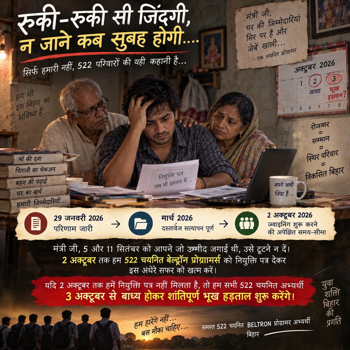br_programmer25's tweet photo. 522 युवाओं की आंखों में नौकरी का सपना है, और उनके माता-पिता की आंखों में अपने बच्चों के भविष्य की चिंता
#Deploy522BeltronProgrammer
@mishranitish @officecmbihar @samrat4bjp @bsedc @deo_ektamanch https://t.co/sJA830w5xr