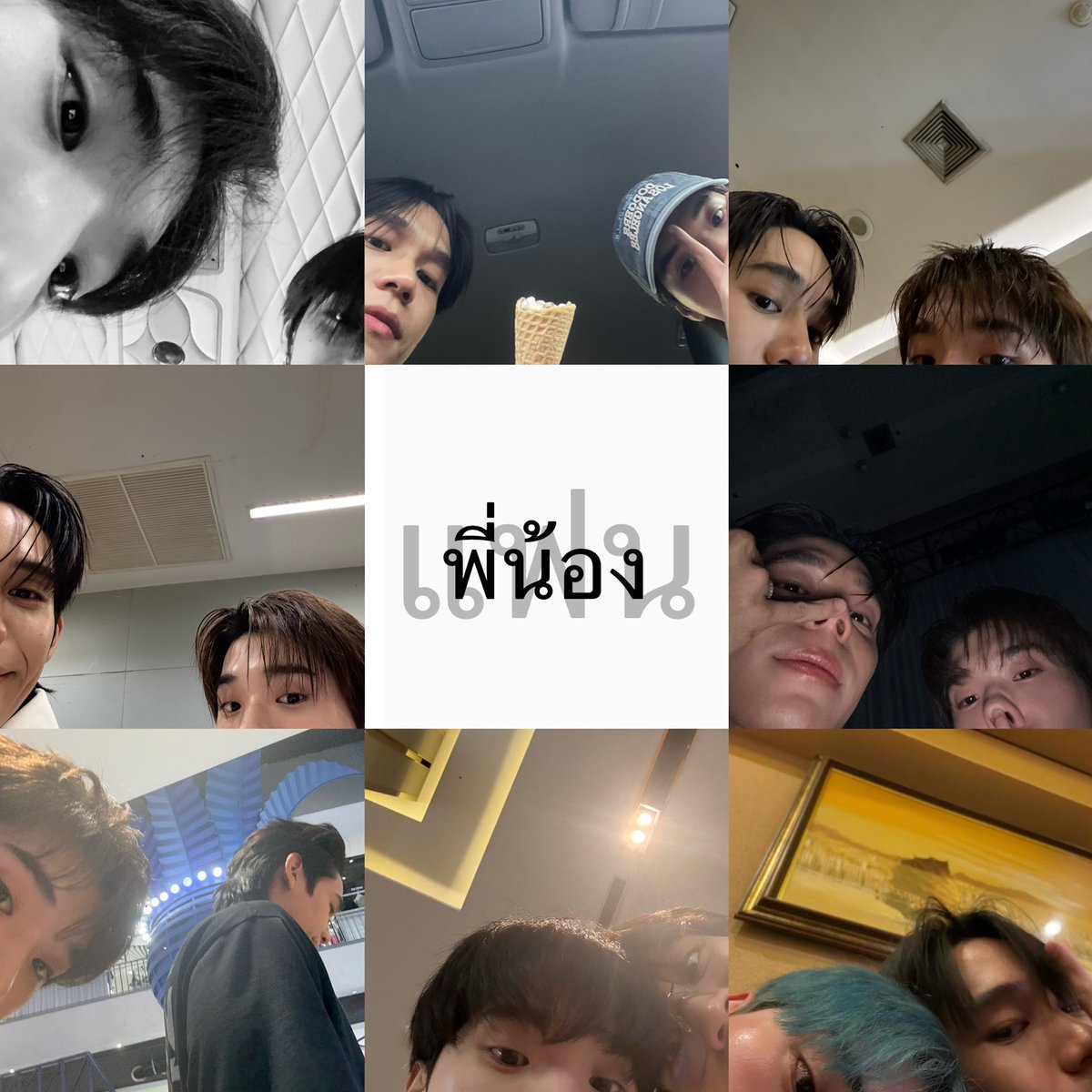 luvbierd's tweet photo. เทรนด์ใหม่เทรนด์ถ่ายรูปแบบ “พี่น้อง” คร้าบ👀 https://t.co/y6dkZAjBY7